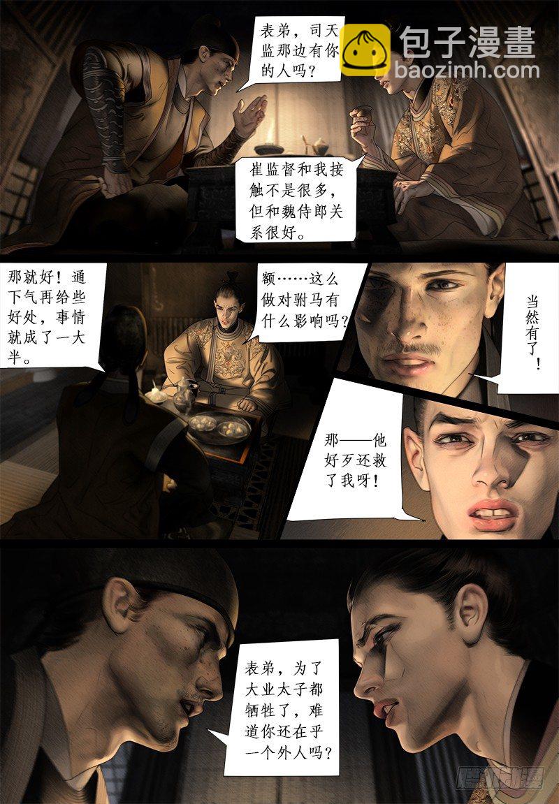 120话 关于阿九的传言-第132话