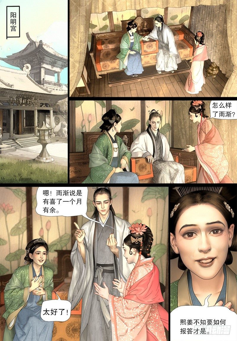 120话 关于阿九的传言-第132话