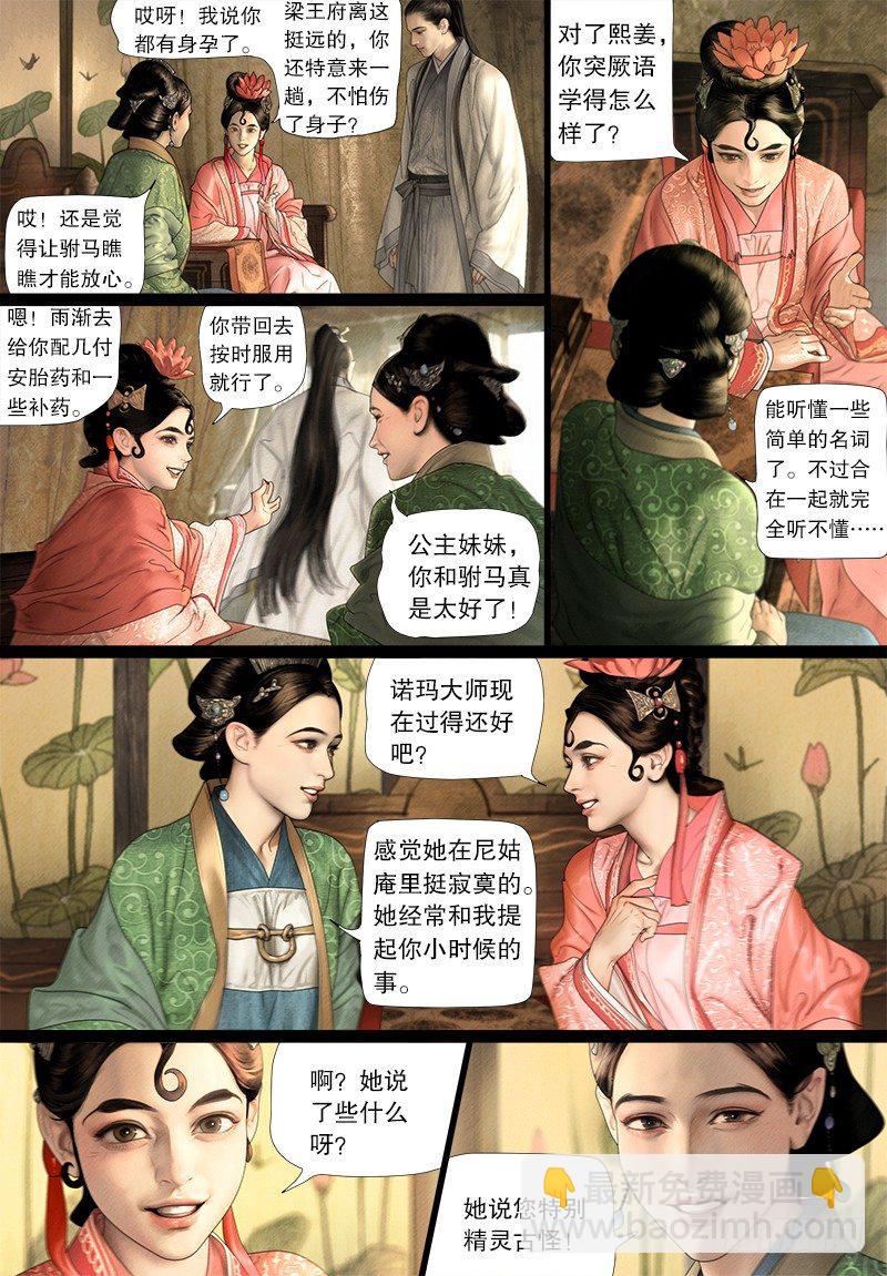 120话 关于阿九的传言-第132话