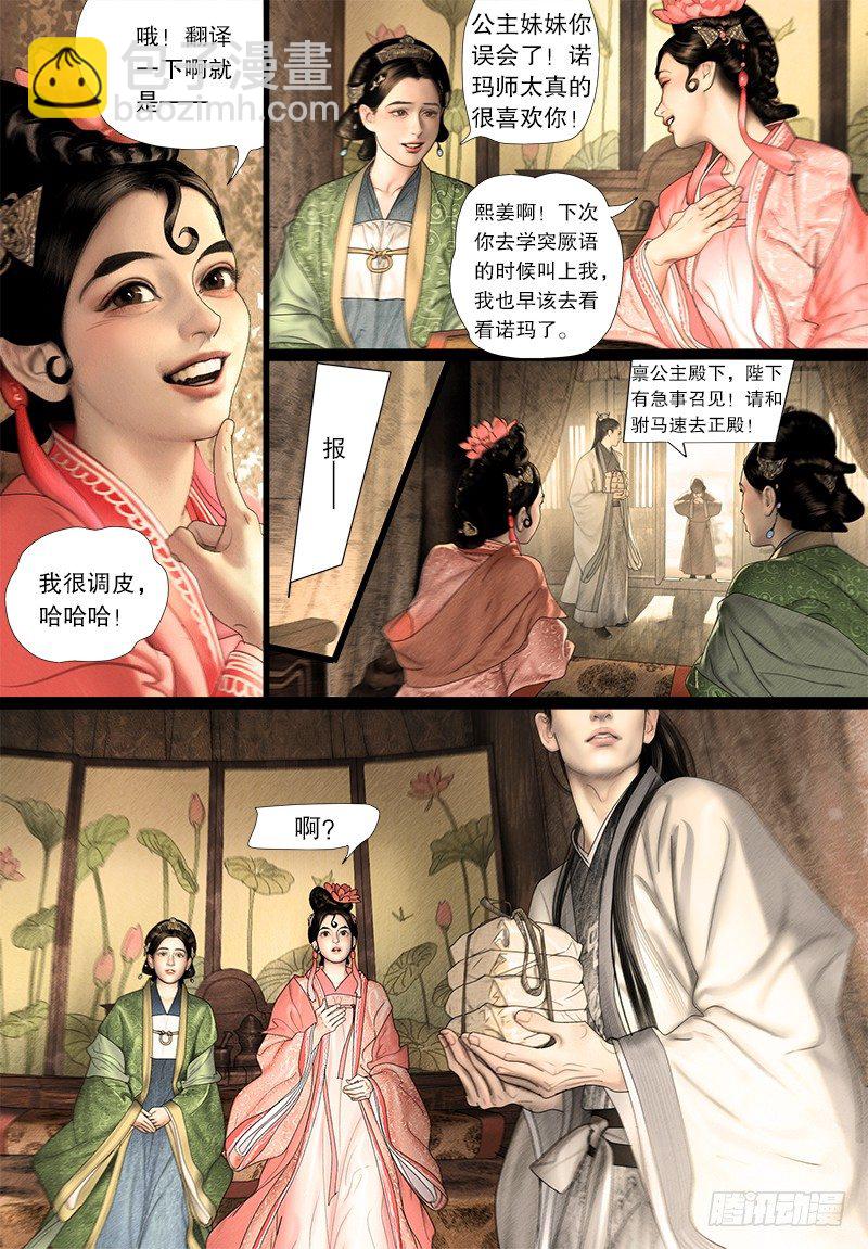 120话 关于阿九的传言-第132话