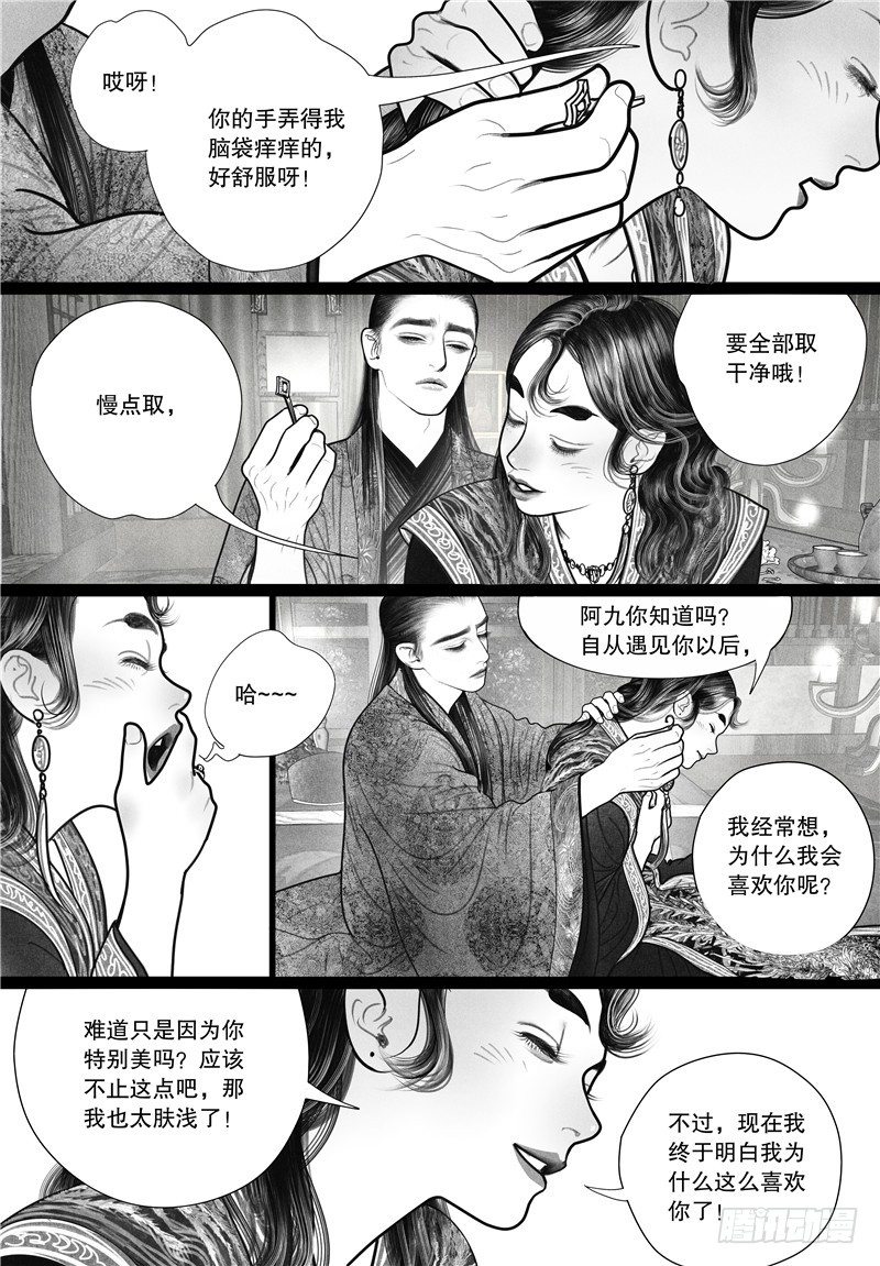 第14话 酣梦-第14话