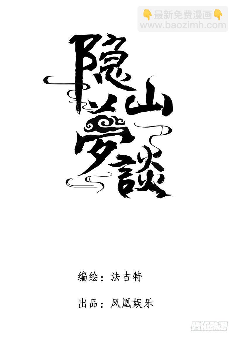 第18话 旧怨（一）-第18话