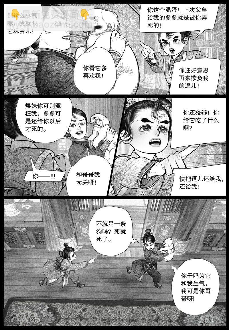 第18话 旧怨（一）-第18话