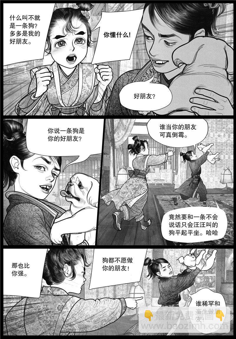 第18话 旧怨（一）-第18话