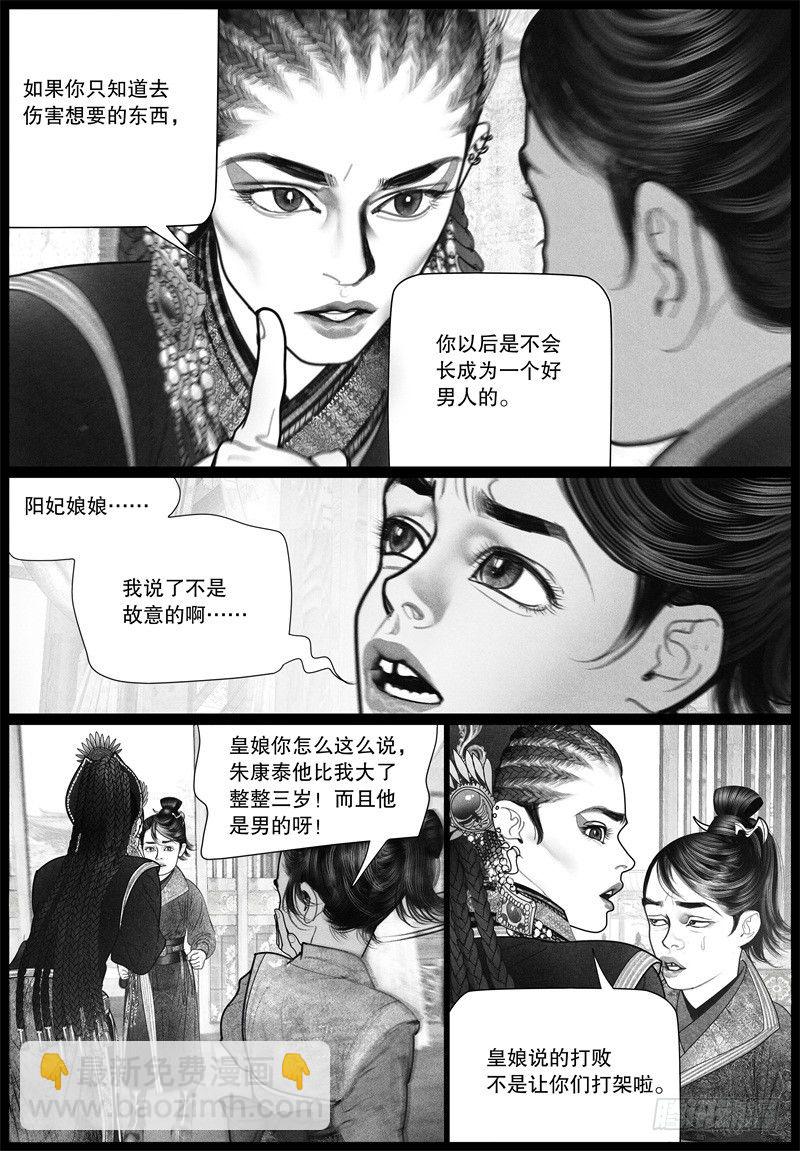 第20话 旧怨（三）-第20话