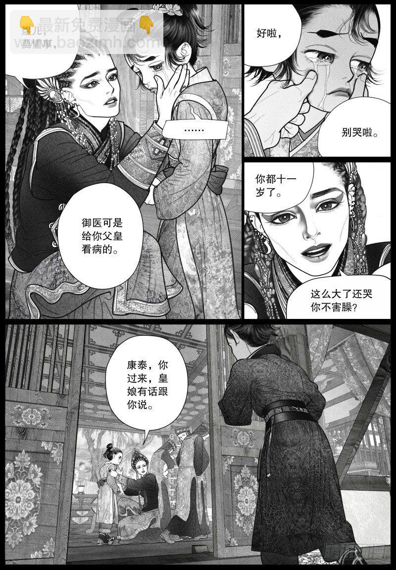 第20话 旧怨（三）-第20话