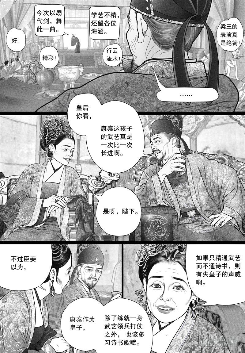 第22话 欲显真容-第22话