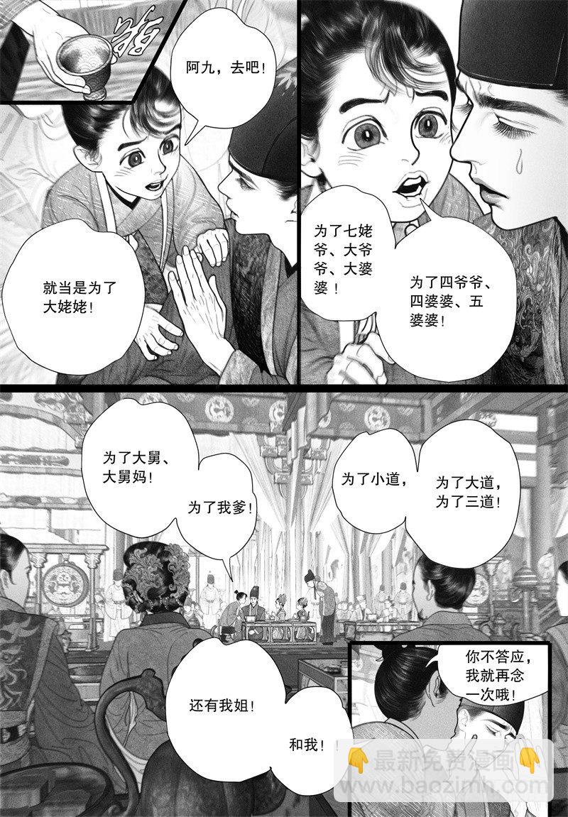 第22话 欲显真容-第22话