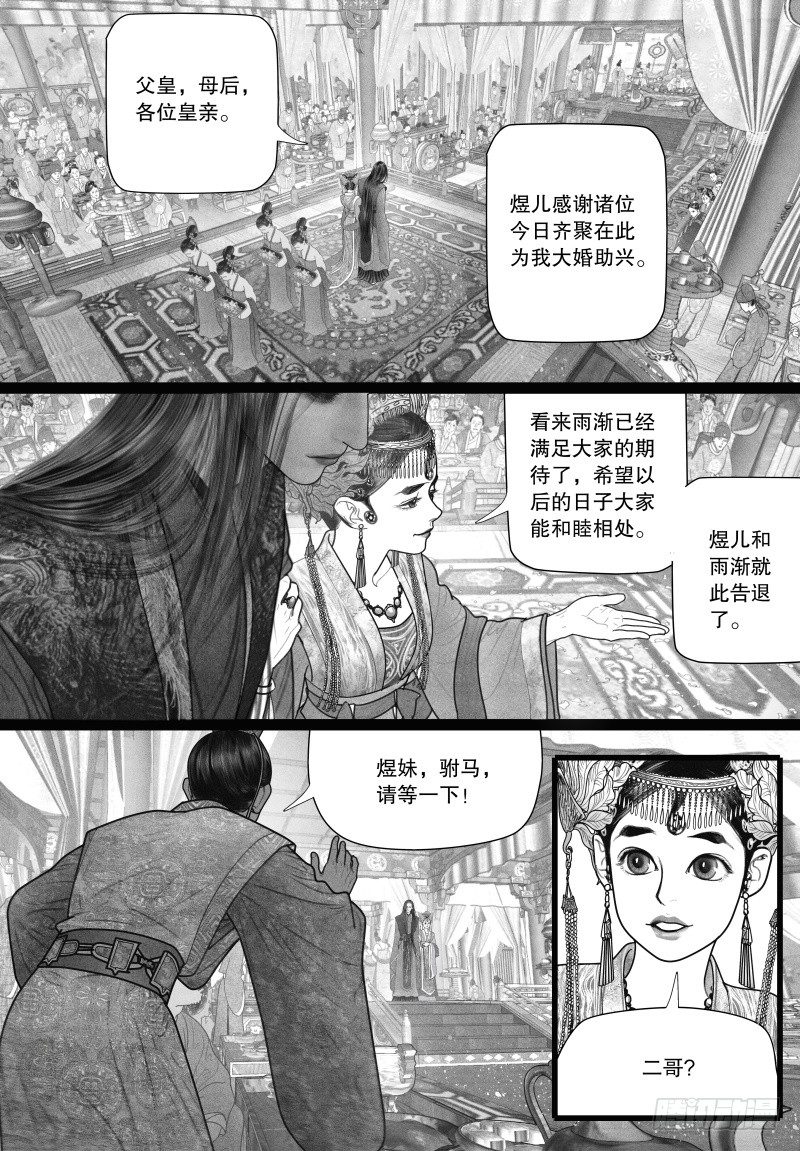 第24话 赠诗-第24话