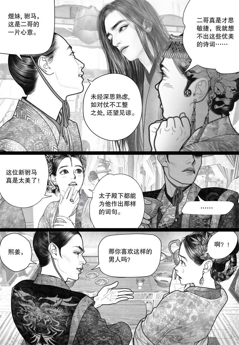第24话 赠诗-第24话