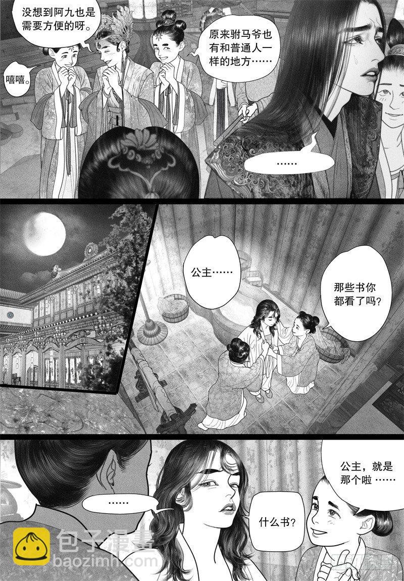 第26话 房事秘籍-第26话