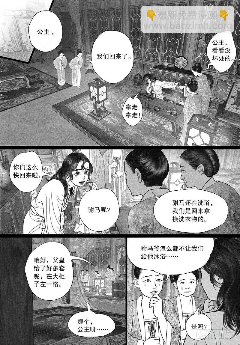 第26话 房事秘籍-第26话