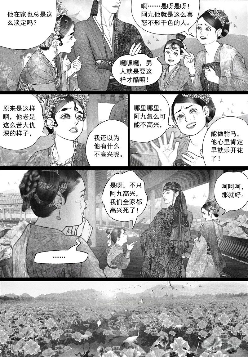 第32话 游园-第32话