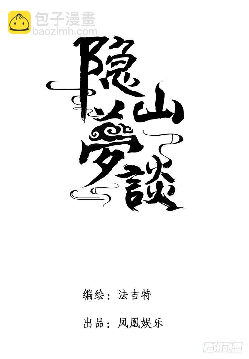 第34话 大姥姥的香包-第34话