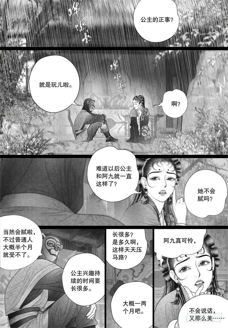 第42话 冤家路窄-第42话