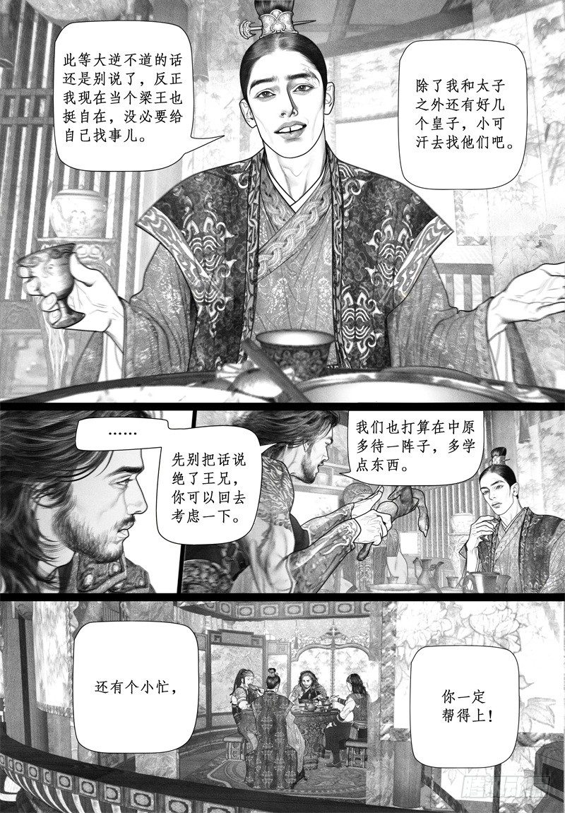 第46话 暗会（二）-第46话
