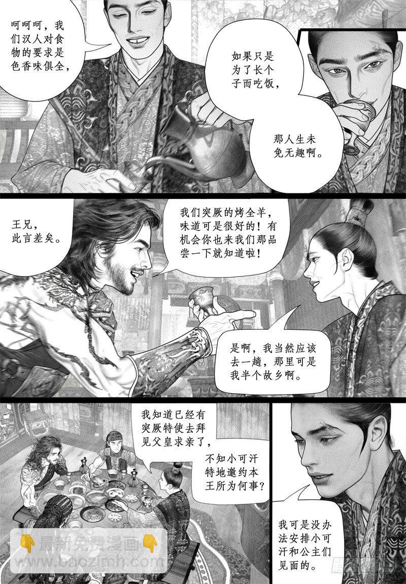 第46话 暗会（二）-第46话