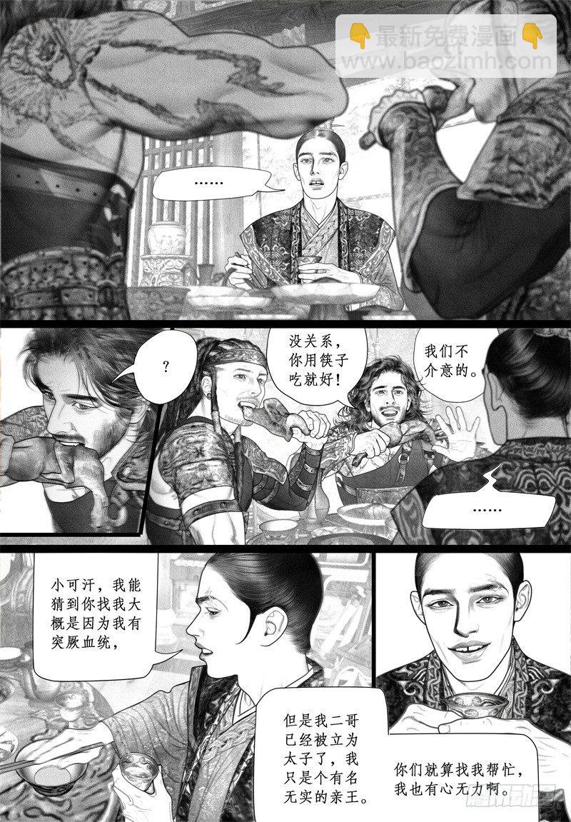 第46话 暗会（二）-第46话