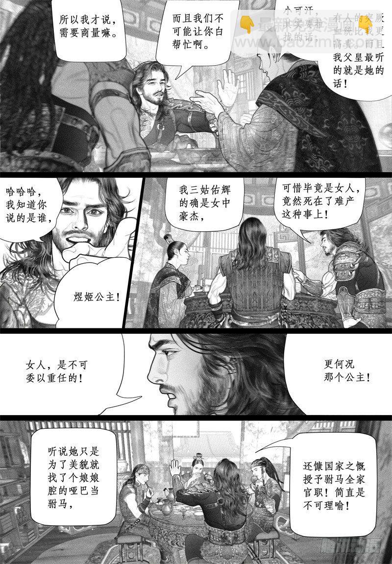 第46话 暗会（二）-第46话