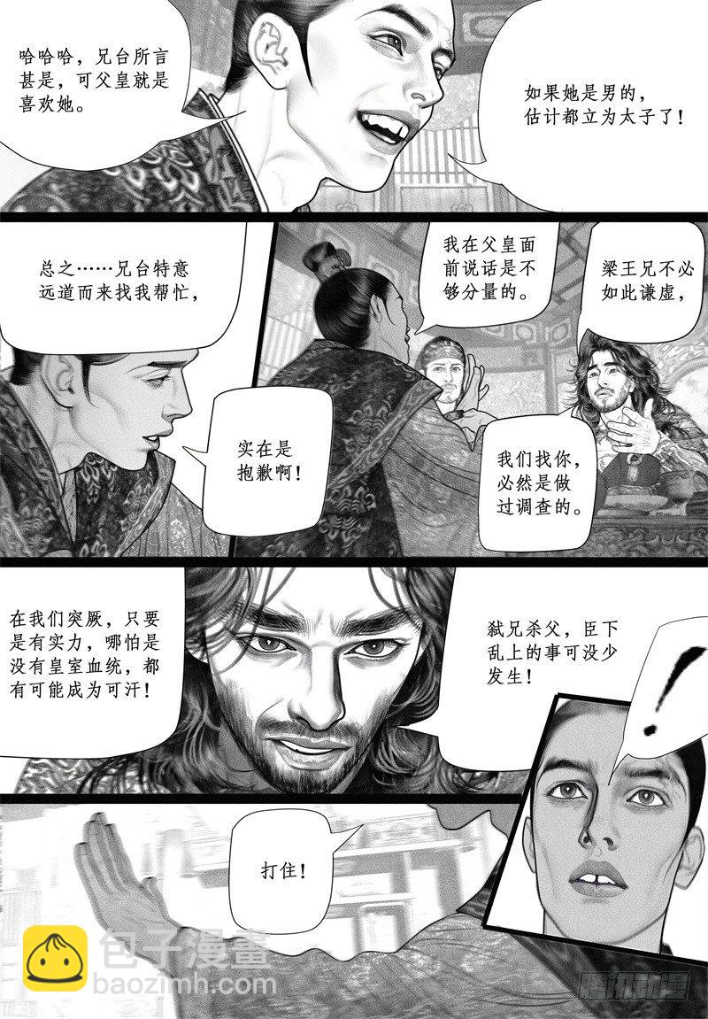 第46话 暗会（二）-第46话