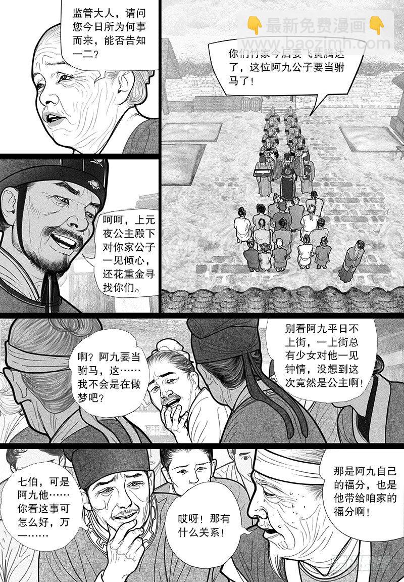 第6话 当驸马-第6话