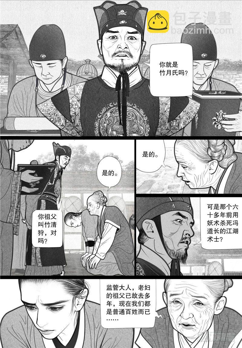 第6话 当驸马-第6话