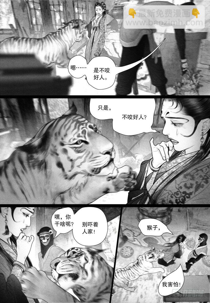 第58话 突然来访的&ldquo;神秘人&rdquo;（一）-第62话
