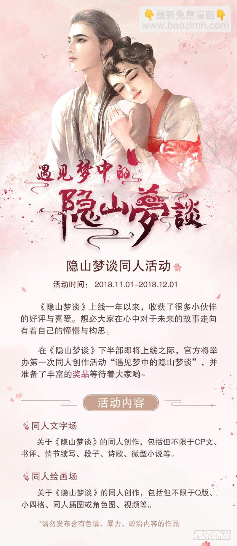番外 我的世界（二）-第66话