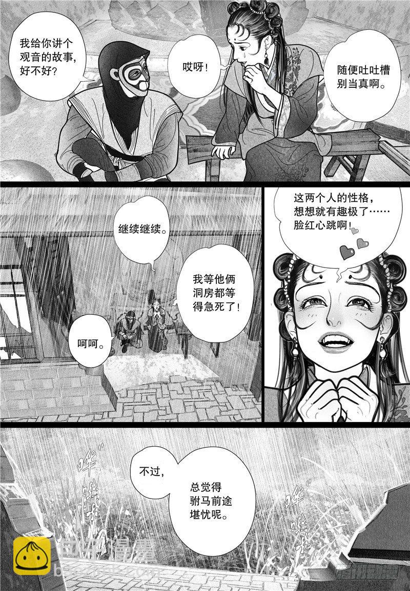 第8话 应允婚事-第8话