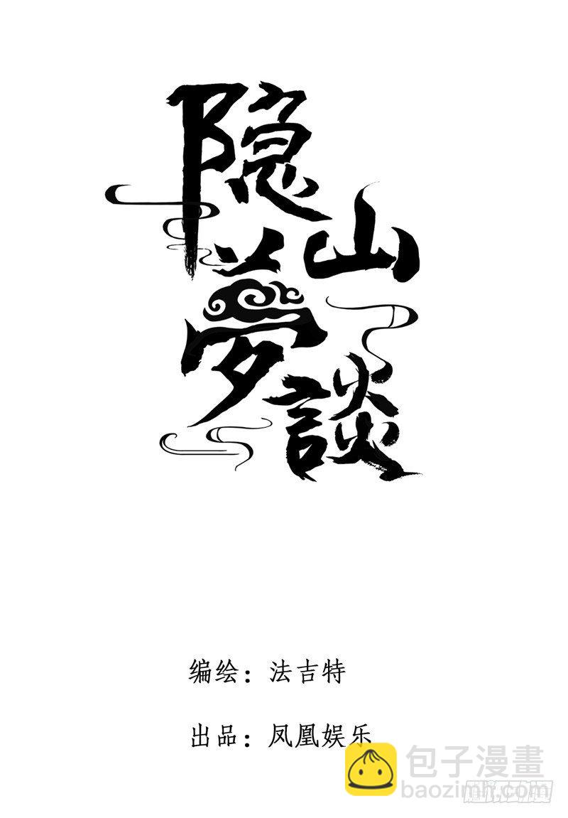 第8话 应允婚事-第8话