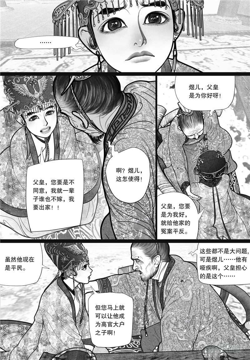 第8话 应允婚事-第8话