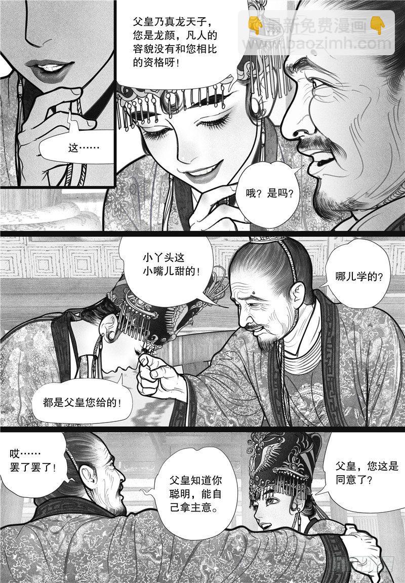 第8话 应允婚事-第8话