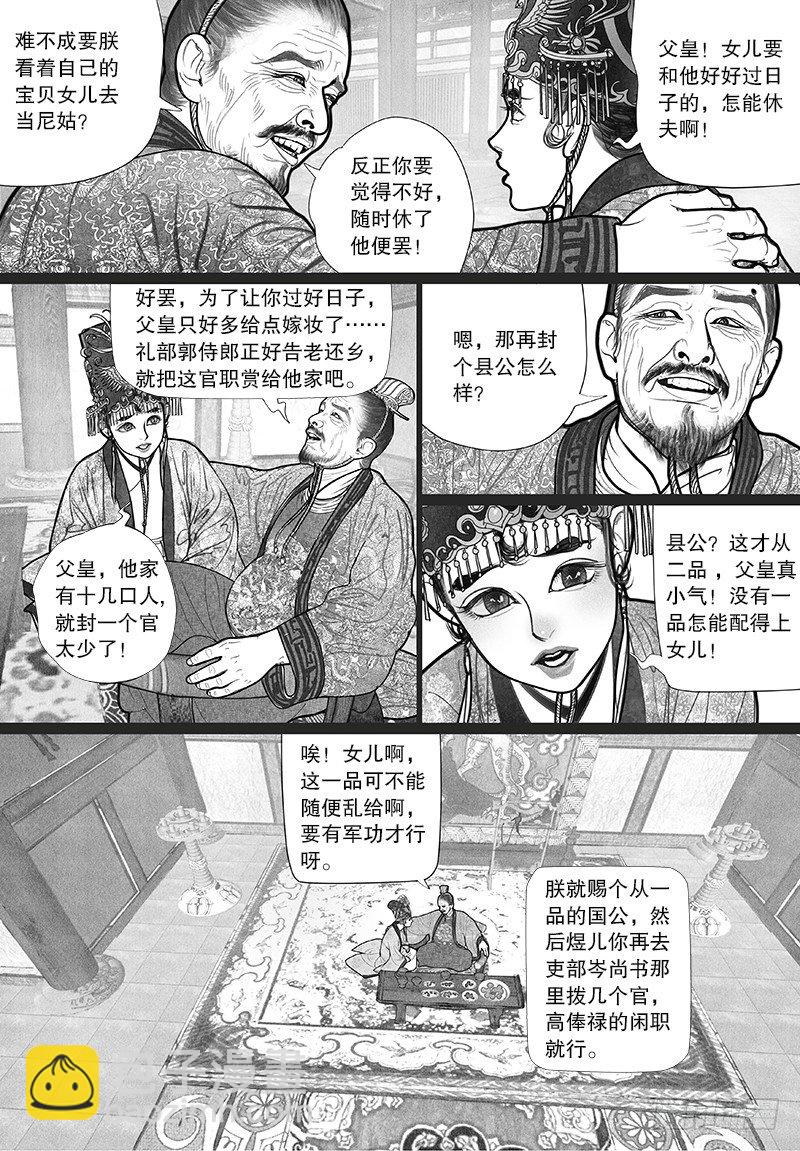 第8话 应允婚事-第8话