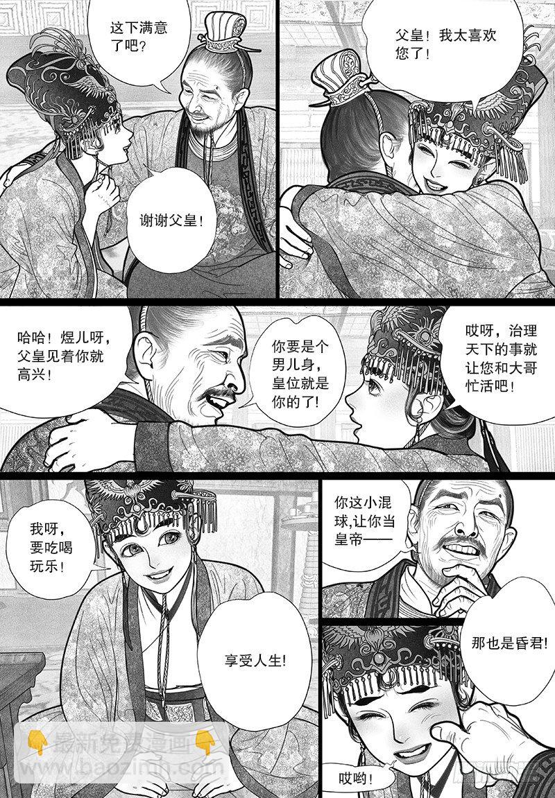 第8话 应允婚事-第8话
