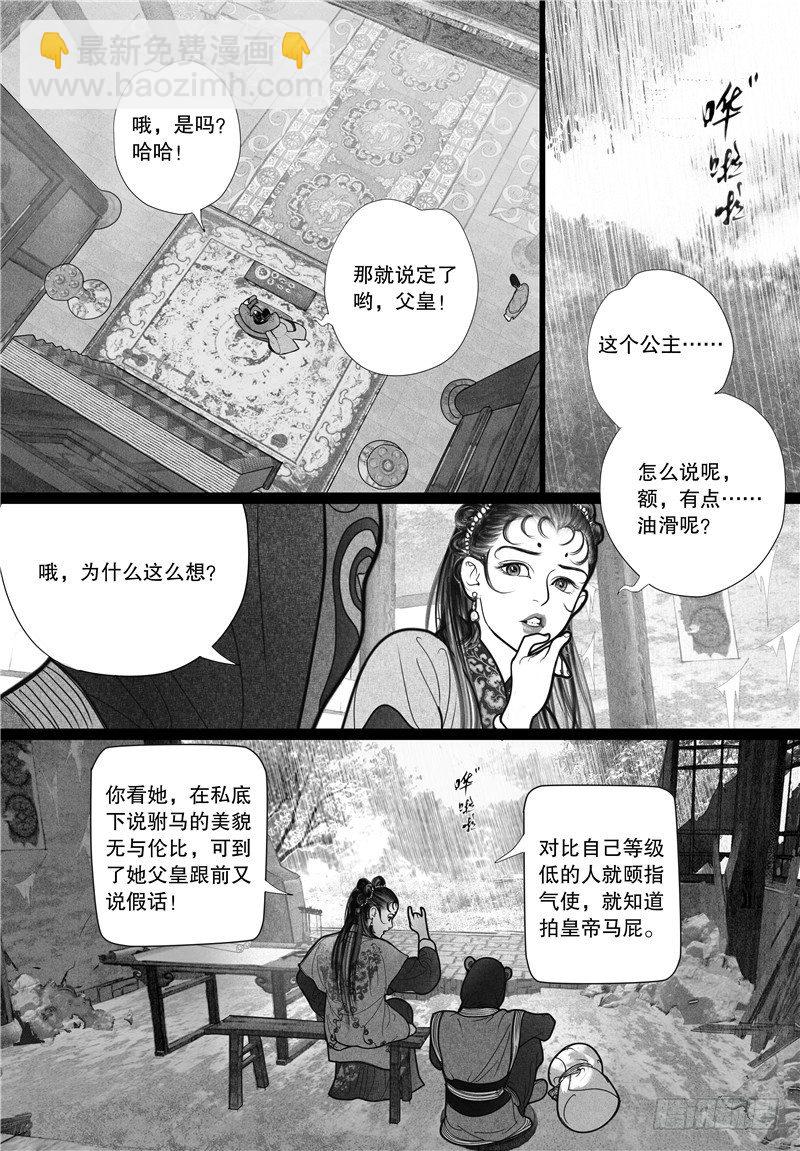 第8话 应允婚事-第8话