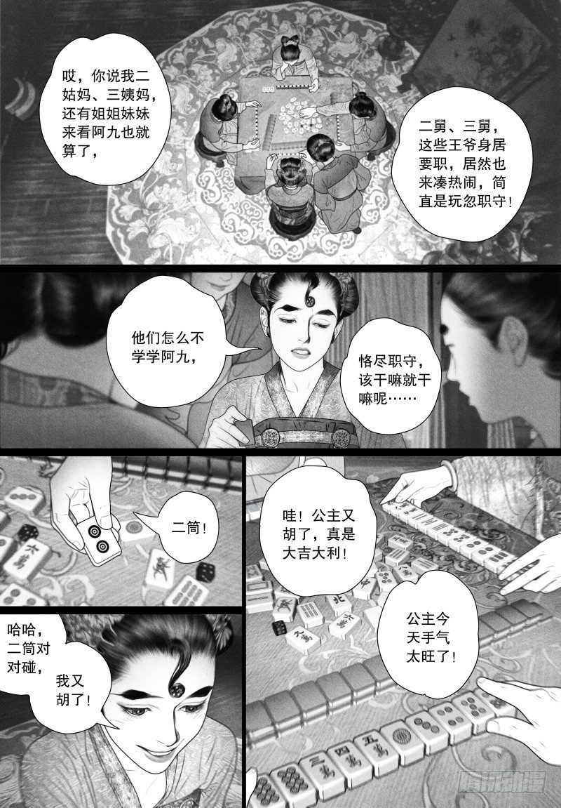 第63话 各怀心思-第74话