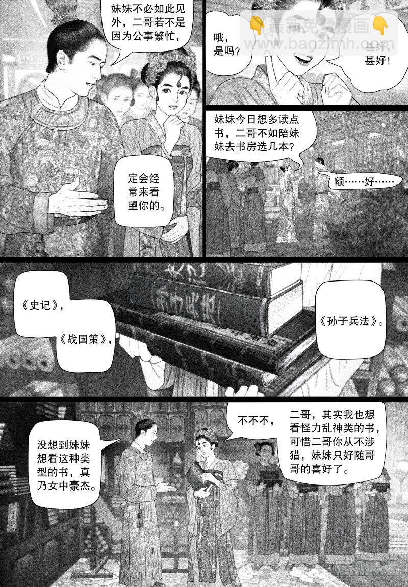 第63话 各怀心思-第74话
