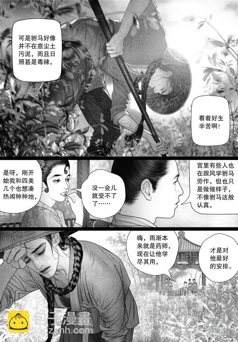 第63话 各怀心思-第74话