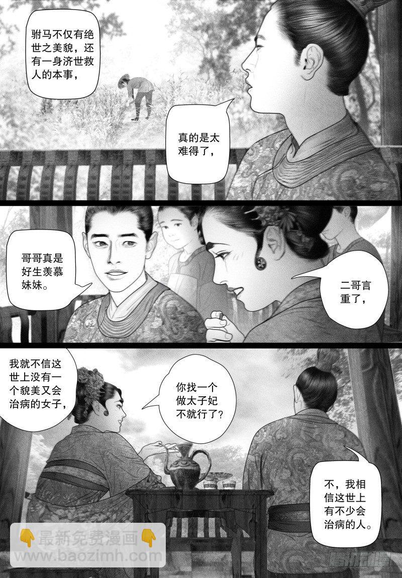 第63话 各怀心思-第74话