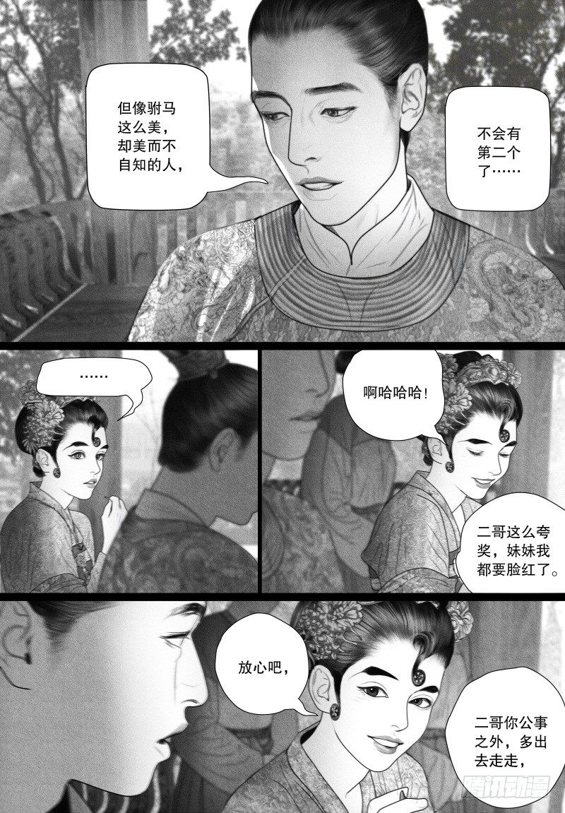 第63话 各怀心思-第74话