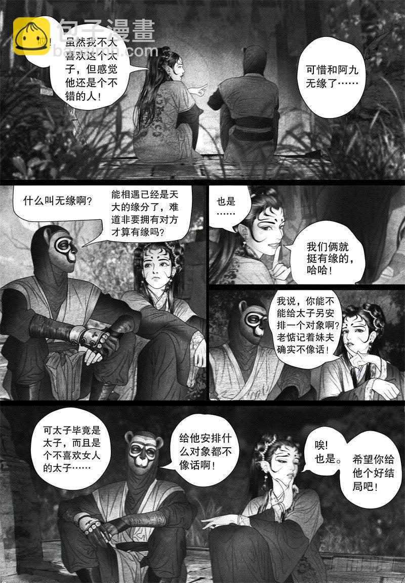 第69话 爱的告白（二）-第80话