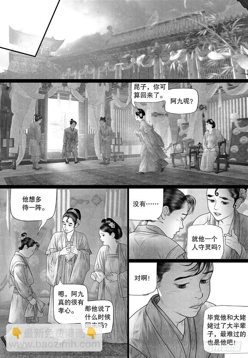 第71话 没有眼泪的悲伤-第82话