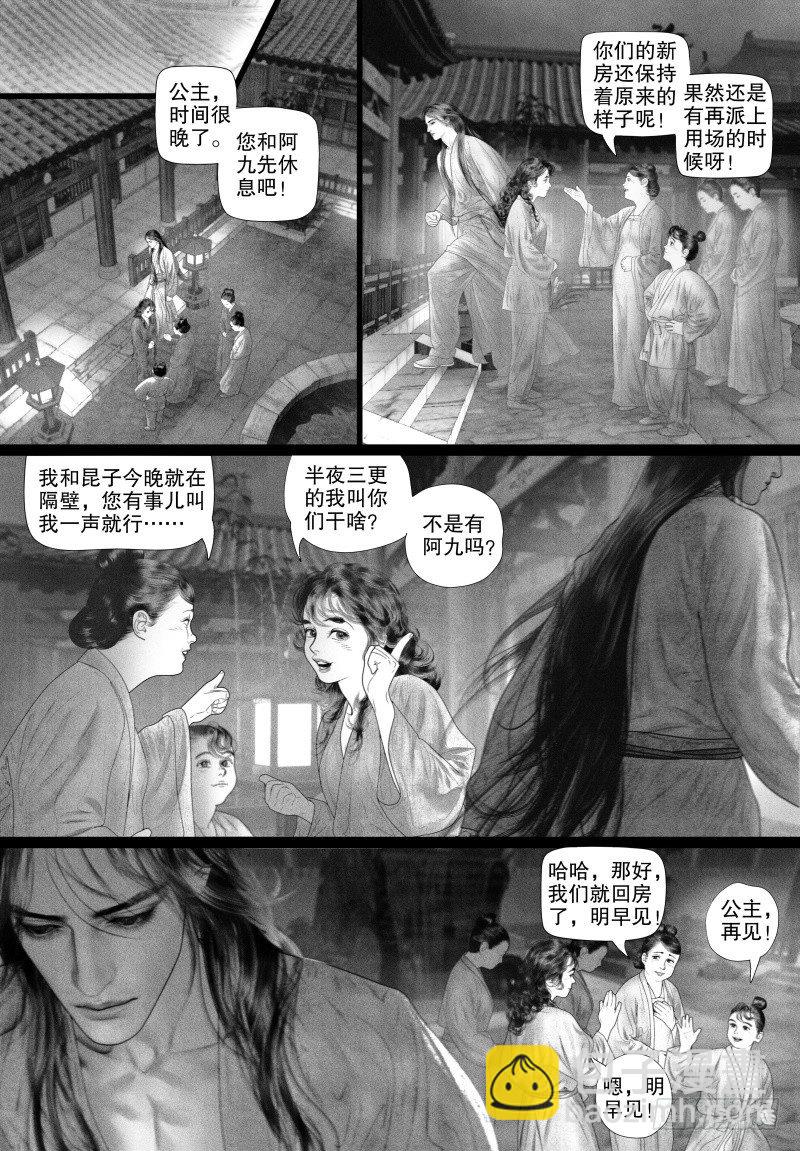 第73话 同床异梦-第84话
