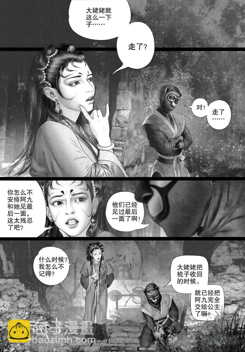 第73话 同床异梦-第84话