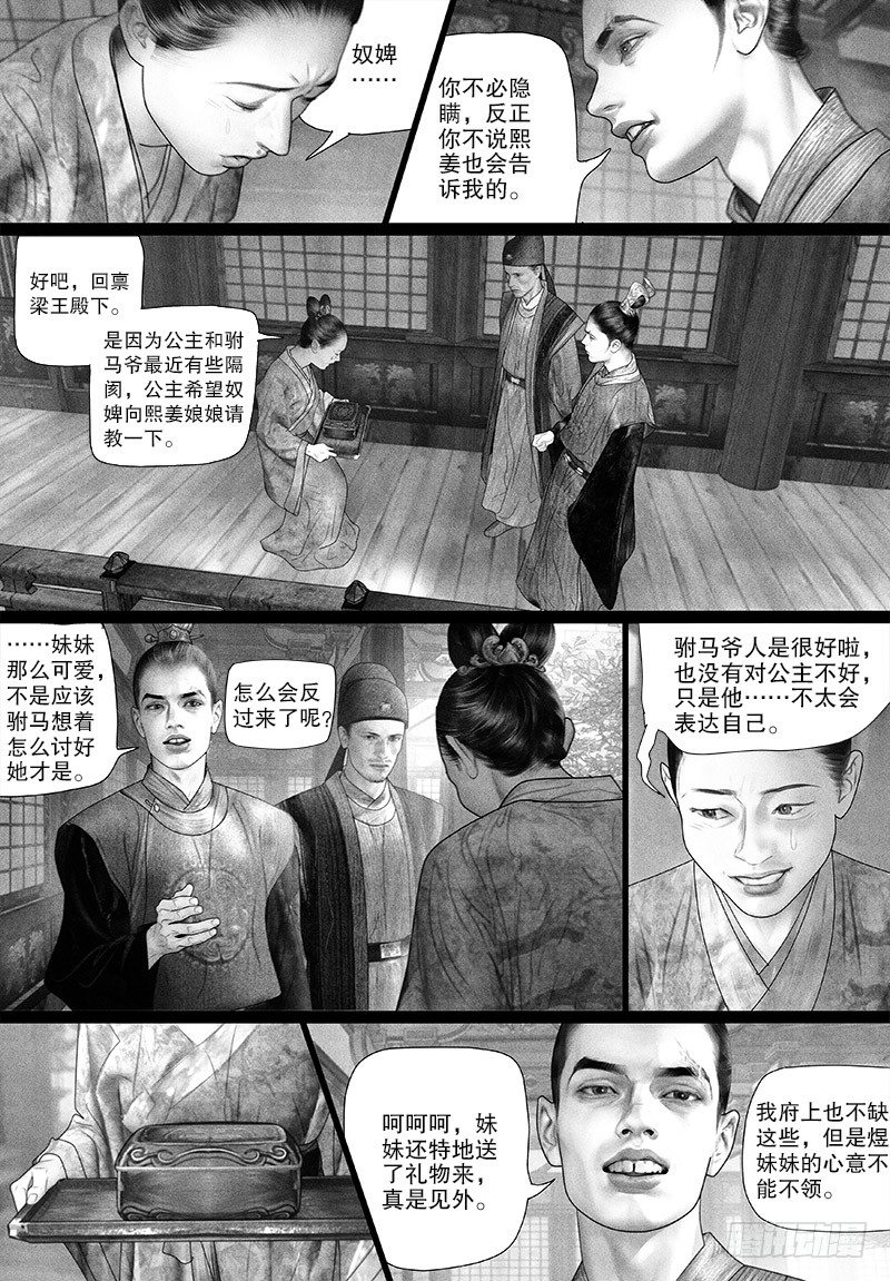 第78话 绝世美人-第88话