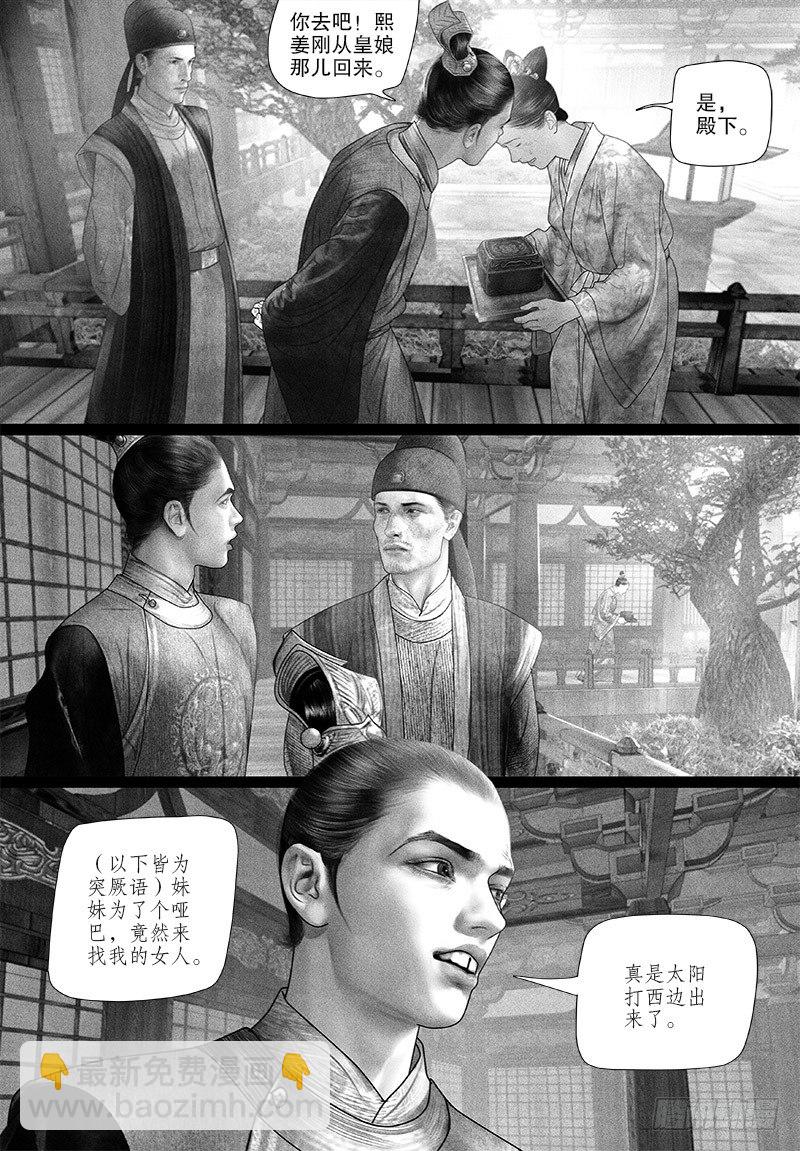 第78话 绝世美人-第88话