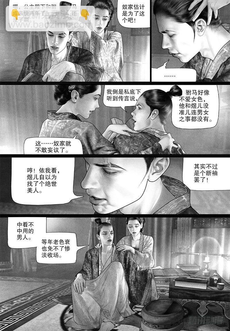 第78话 绝世美人-第88话