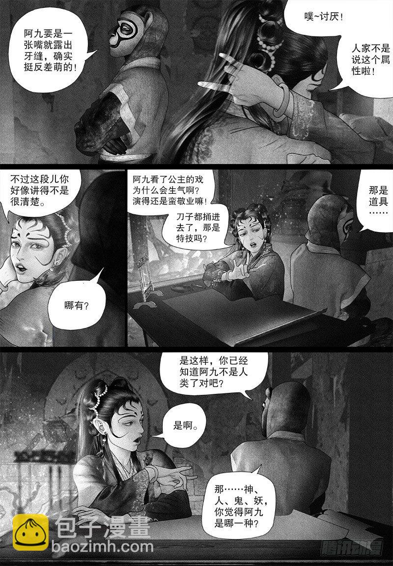第78话 绝世美人-第88话