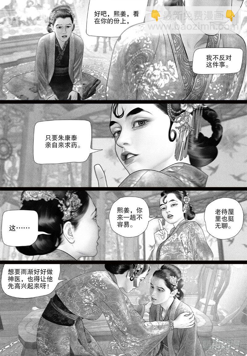 第80话 温暖的药方-第90话