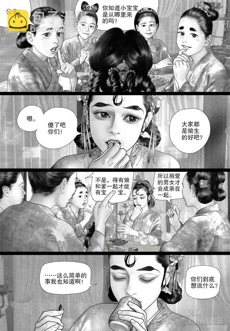 第82话 是不是该要宝宝了？-第92话